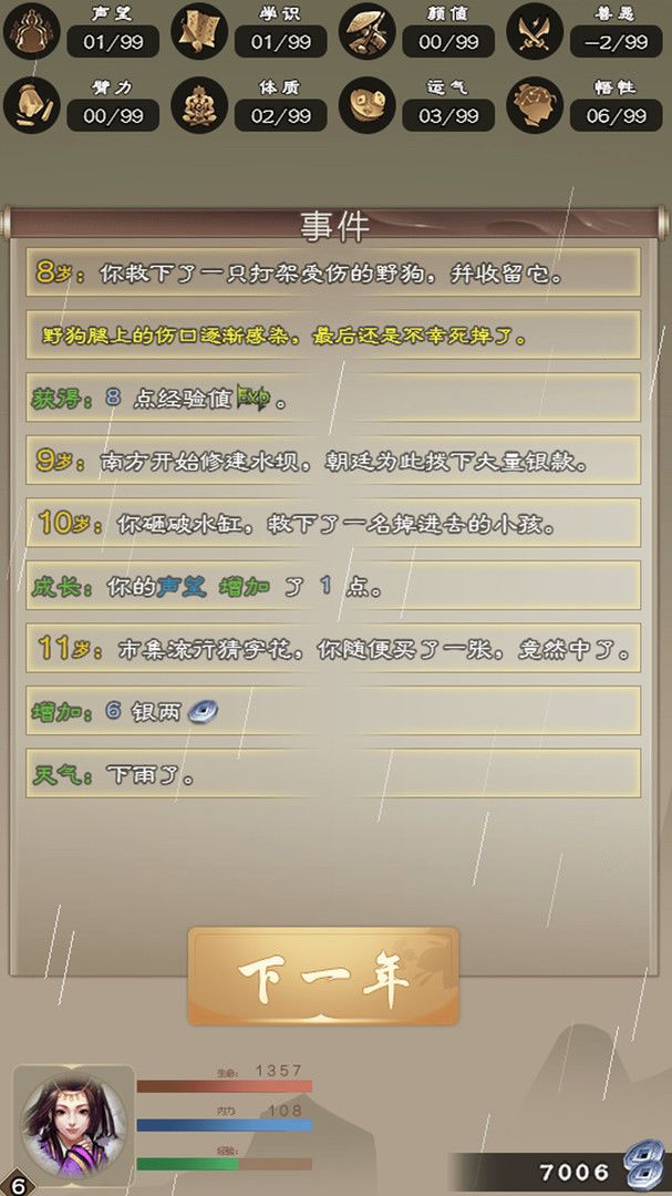 大侠请重来游戏截图