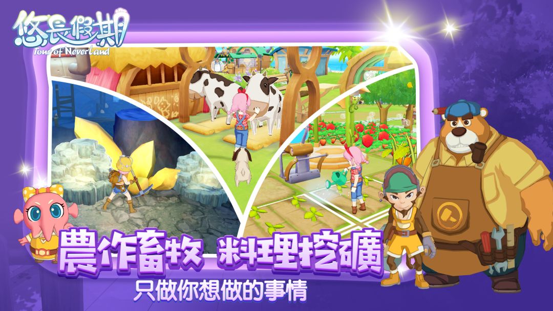 悠长假期游戏截图