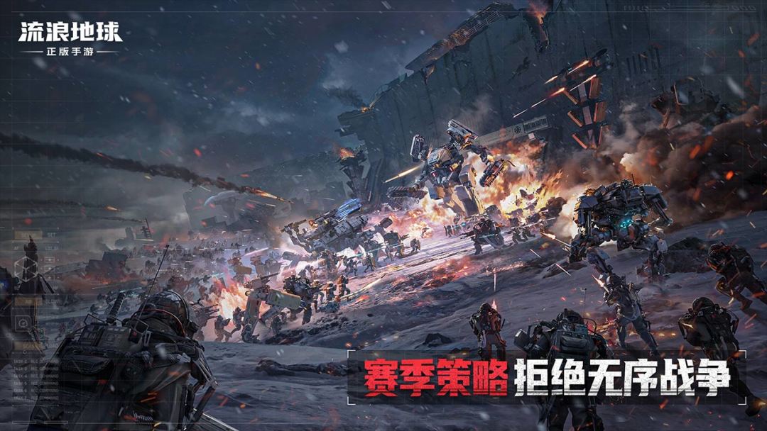 流浪地球游戏截图