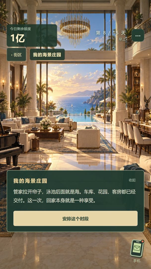 今天必须花光100万游戏截图