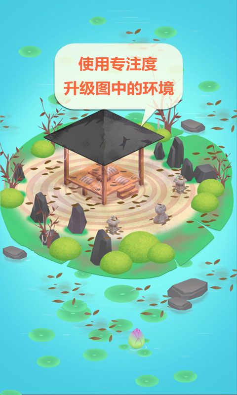 专注禅院游戏截图