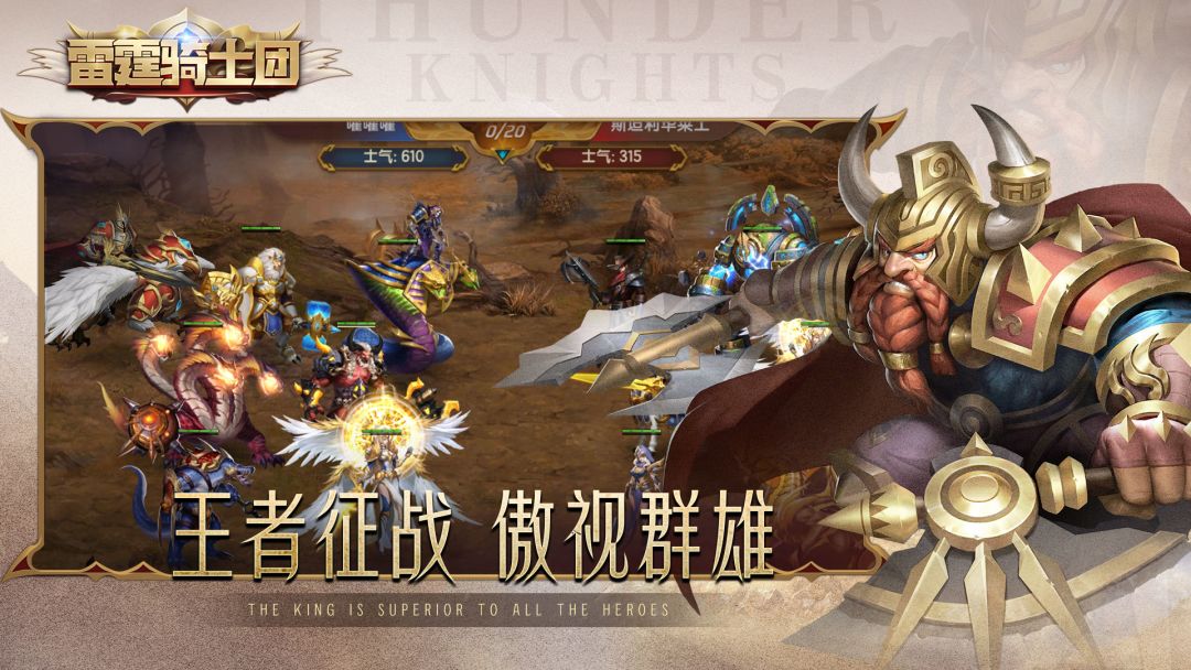 雷霆骑士团游戏截图