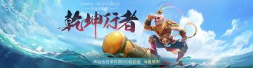 【活动】乾坤行者前来，体验服好礼相送！