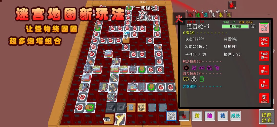 我的塔防游戏截图