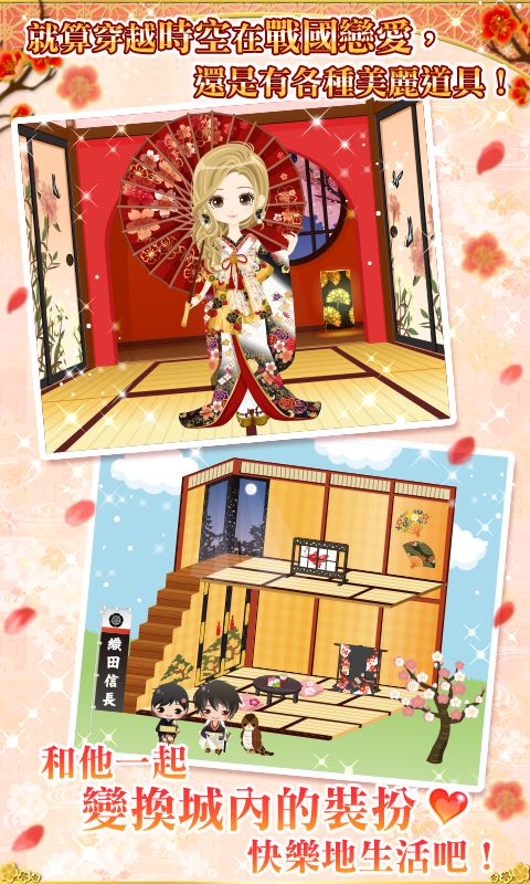 美男戰國 - 穿越時空之戀游戏截图