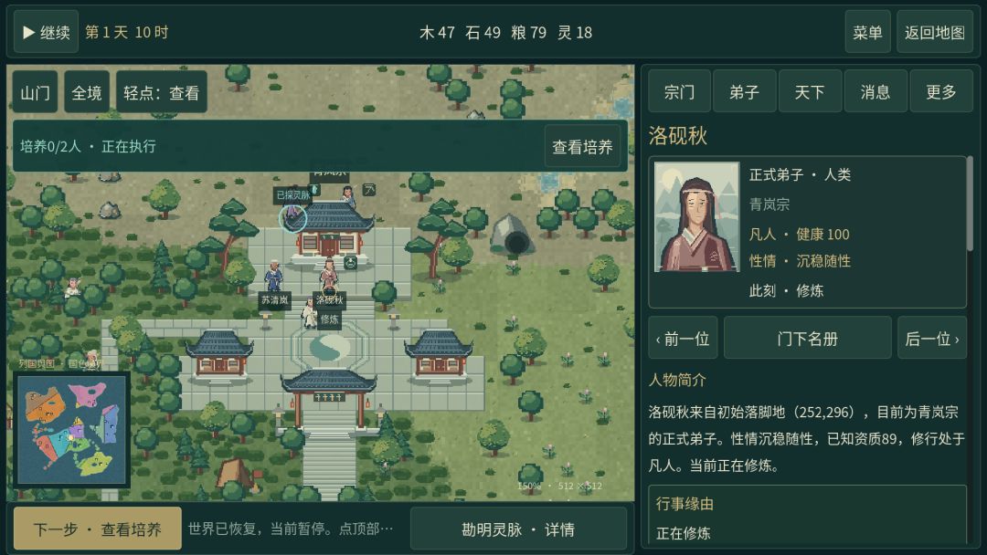 山海宗门游戏截图