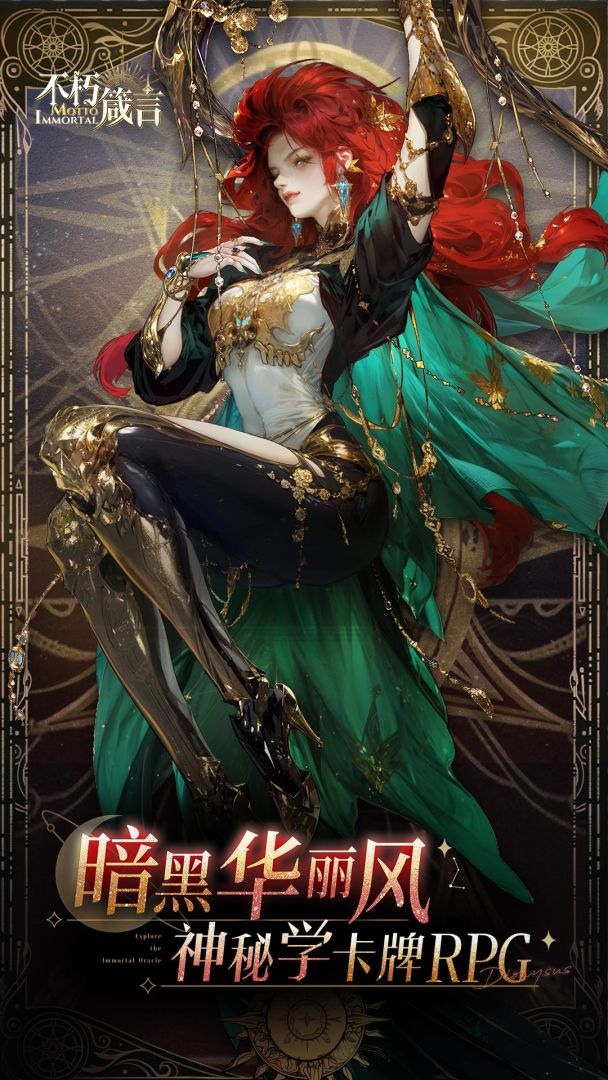 不朽箴言游戏截图