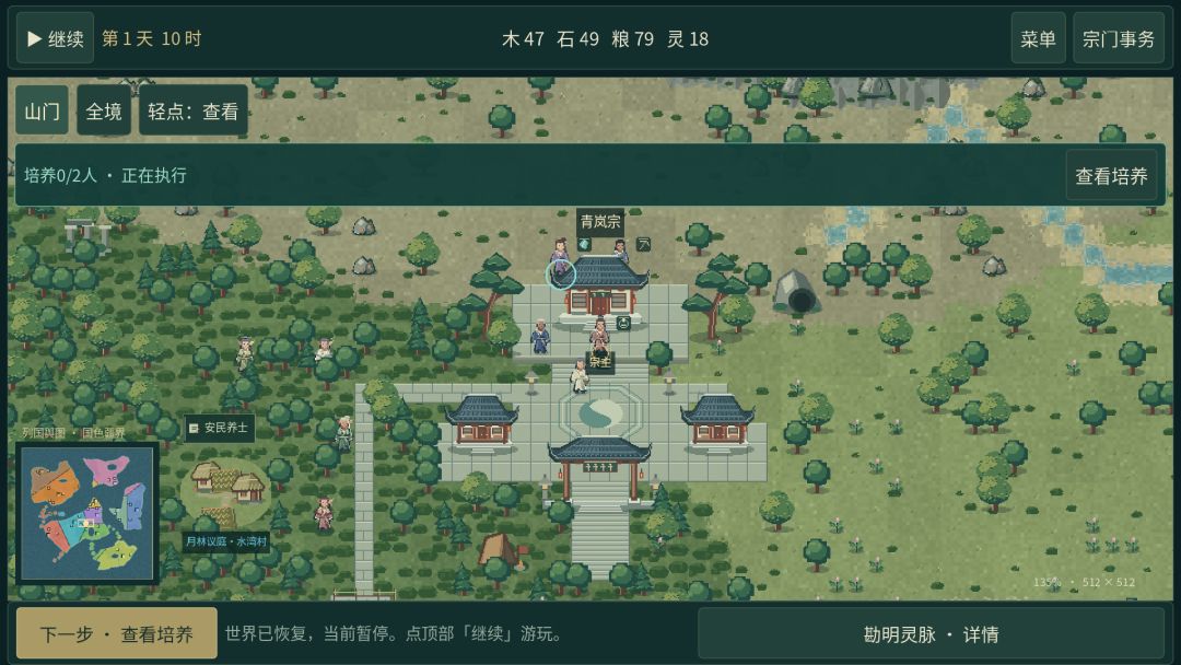 山海宗门游戏截图