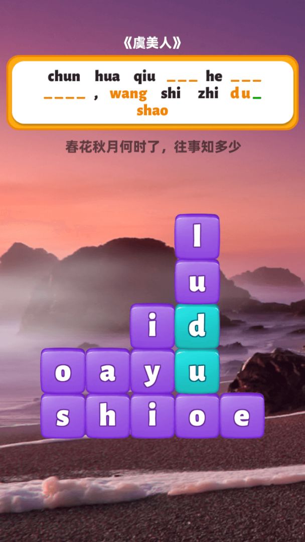 拼音大师游戏截图