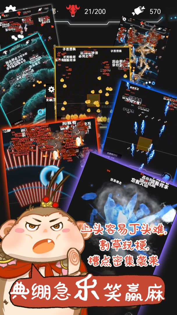 弹幕西游：防御小帅拿头撞我游戏截图