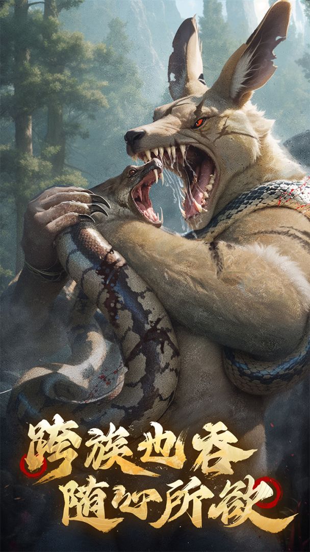 山海经幻想录游戏截图