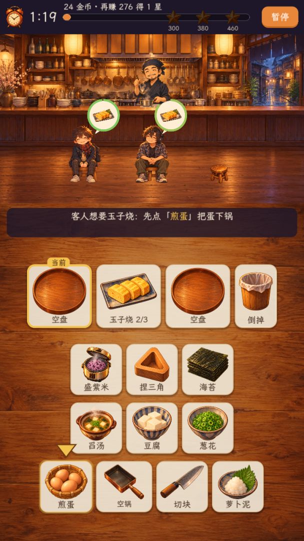 灯火食堂游戏截图
