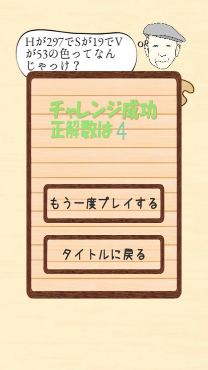 じいじと学ぶ色空間游戏截图