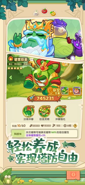保卫向日葵截图