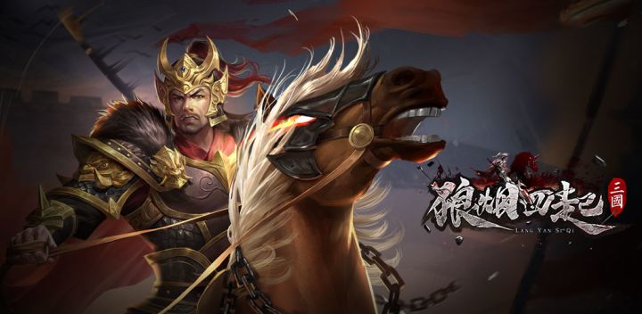 狼烟四起 封面
