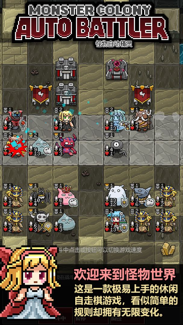 怪物自动精灵游戏截图
