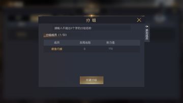 三分钟学会如何管理你的同盟