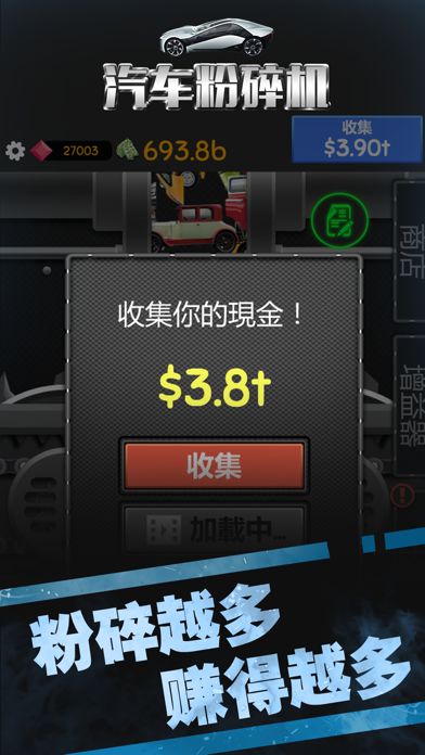 汽车粉碎机游戏截图