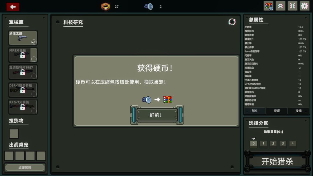 桌面杀虫游戏截图