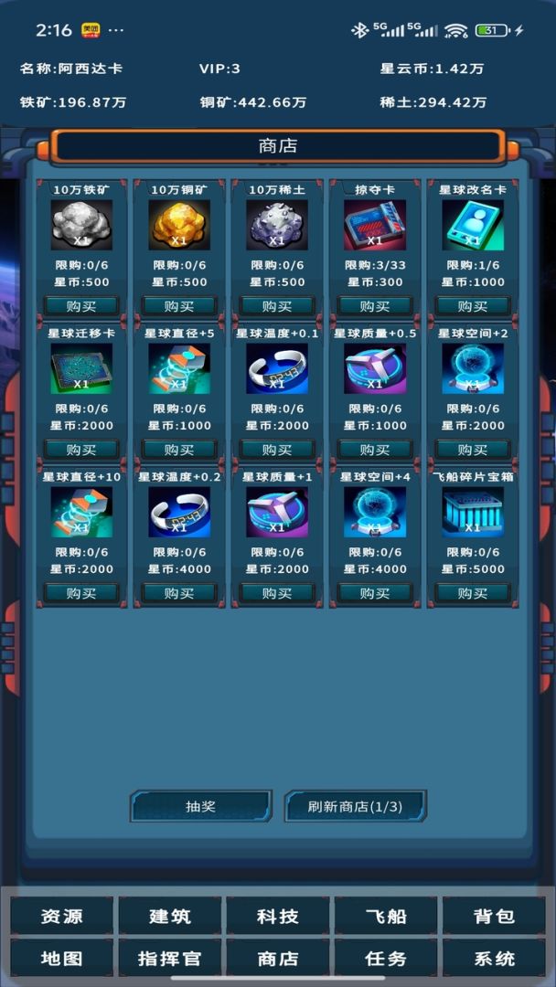 星际征途游戏截图