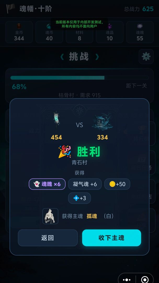 目标是万亿尊魂幡游戏截图