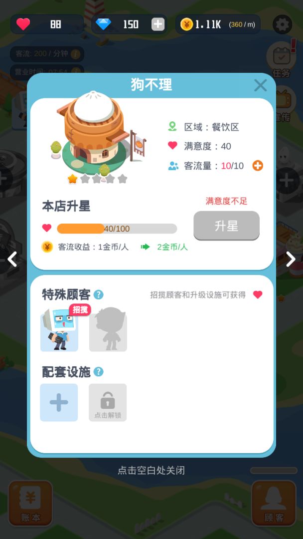 记账小镇游戏截图
