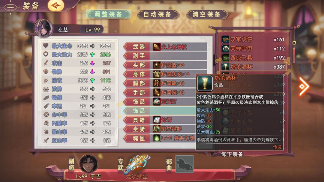 三国真龙传游戏截图