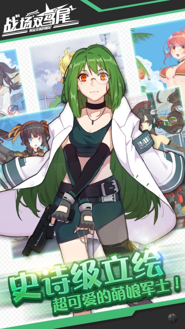 战场双马尾游戏截图