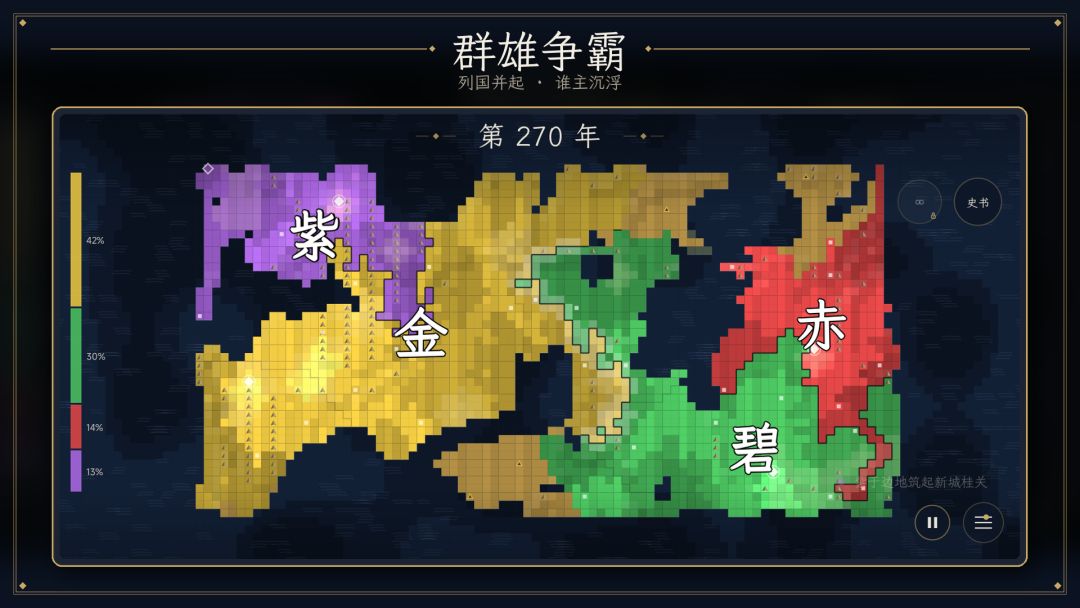 我洞察天下大势游戏截图