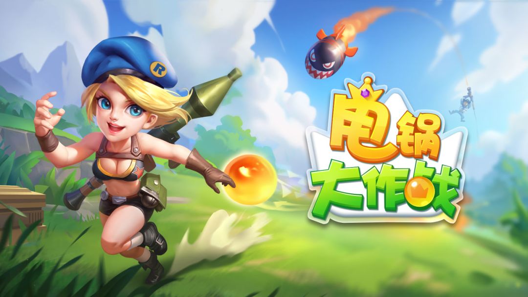 甩锅大作战游戏截图