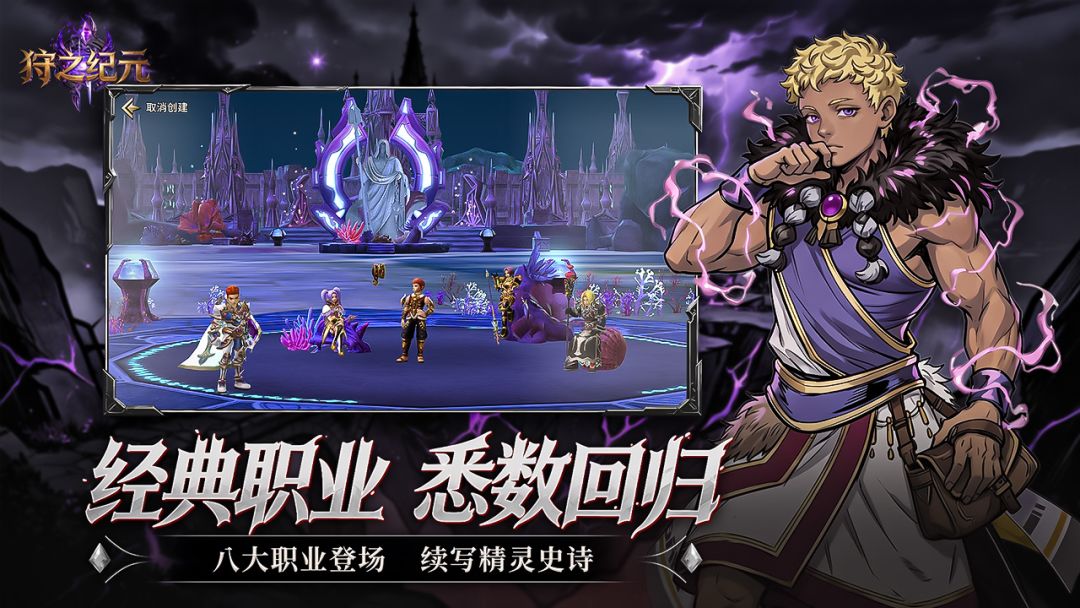 狩之纪元游戏截图