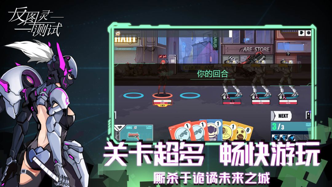 反图灵测试游戏截图