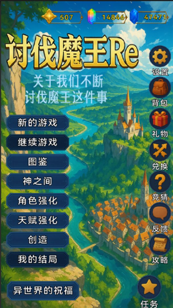 关于我们不断讨伐魔王这件事RE游戏截图