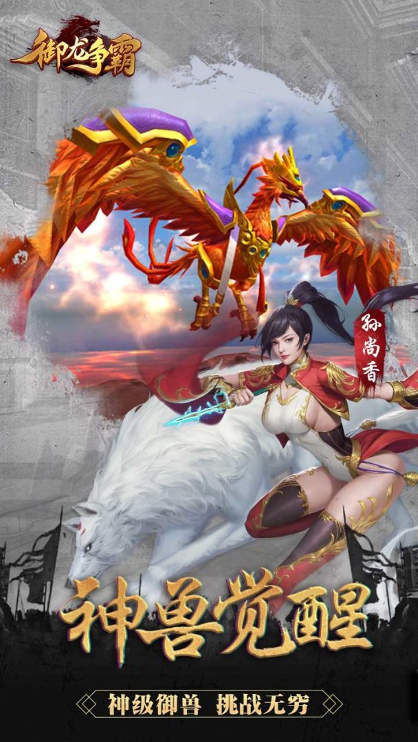 御龙争霸游戏截图