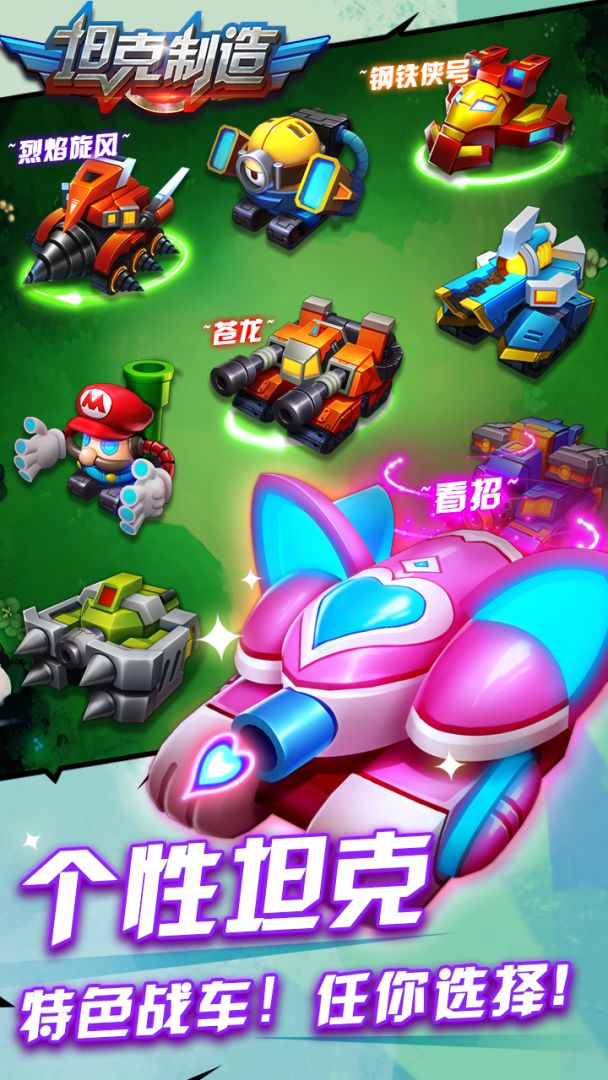 坦克制造游戏截图