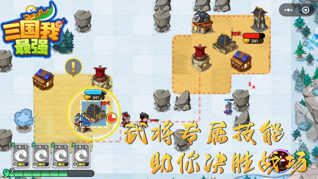 三国我最强游戏截图