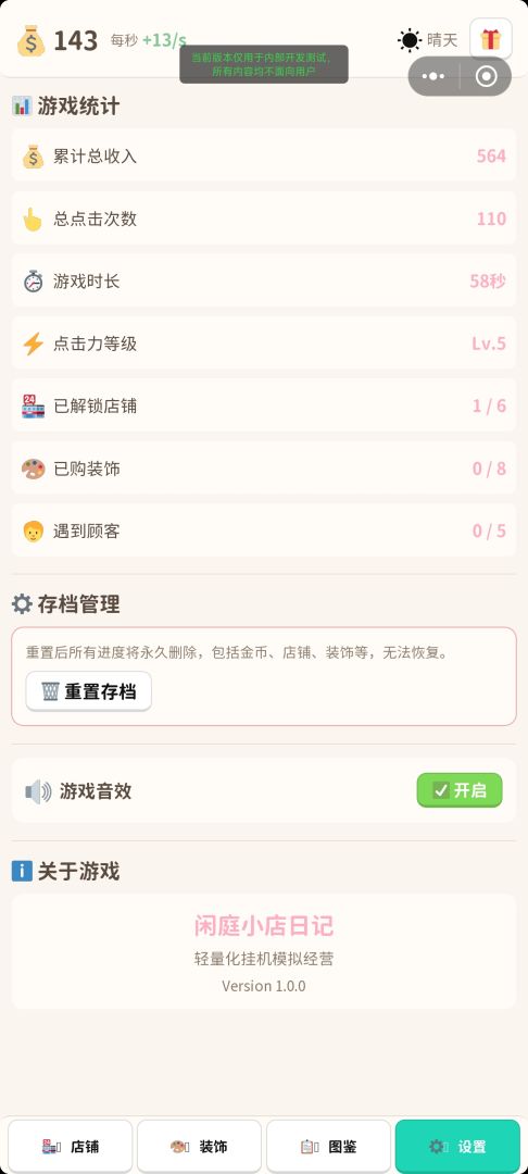 闲庭小店日记游戏截图