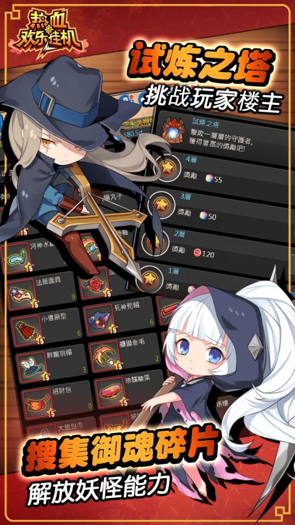 热血欢乐挂机游戏截图