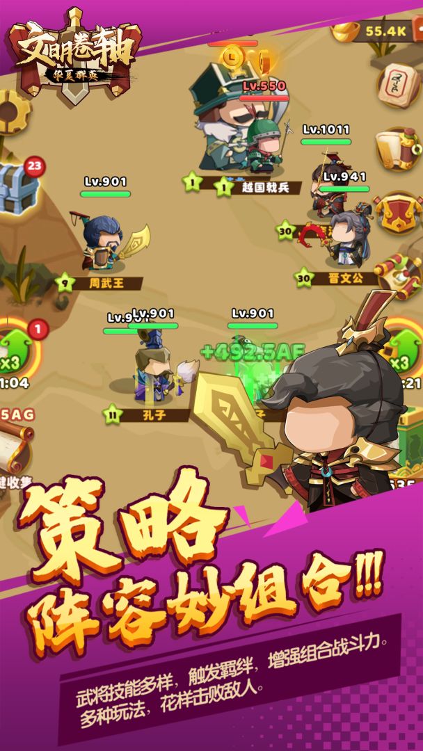 文明卷轴游戏截图