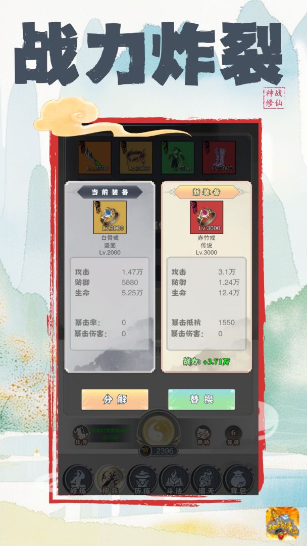 神战修仙（TapTap测试版）游戏截图