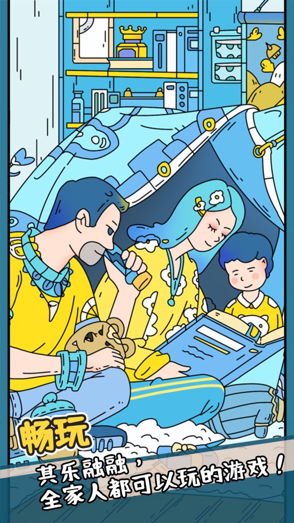 全民找找找游戏截图