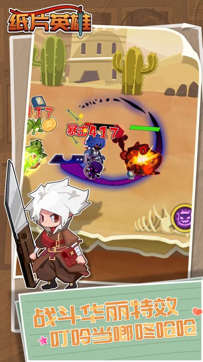 纸片英雄游戏截图