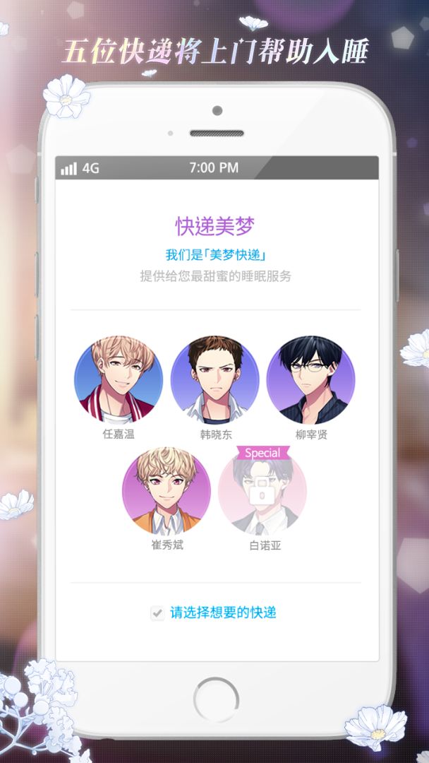 美梦快递游戏截图