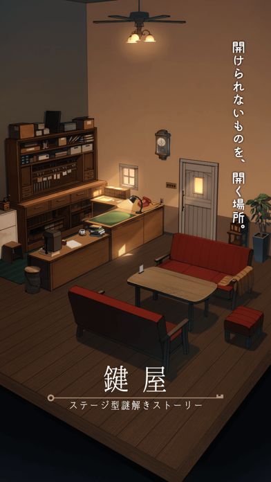 鍵屋游戏截图