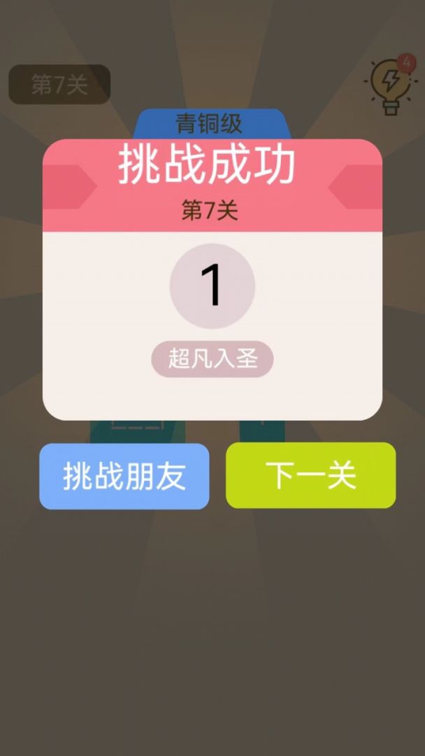 疯狂脑洞挑战游戏截图