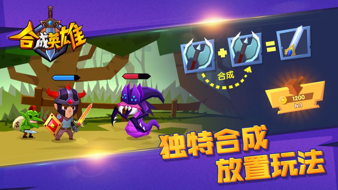 合成英雄游戏截图