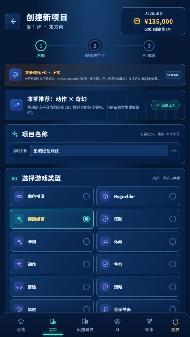 AI游戏大亨游戏截图