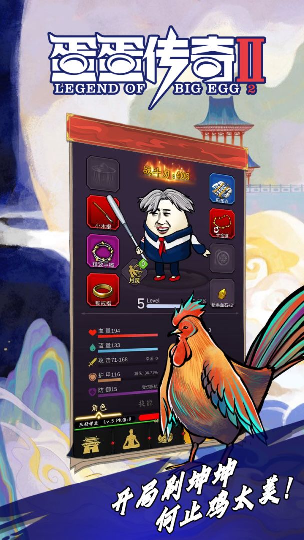 蛋蛋传奇2游戏截图