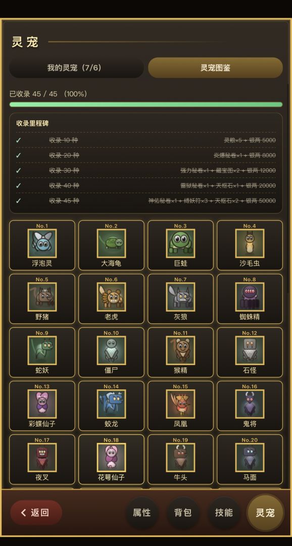 山海妖闻录游戏截图