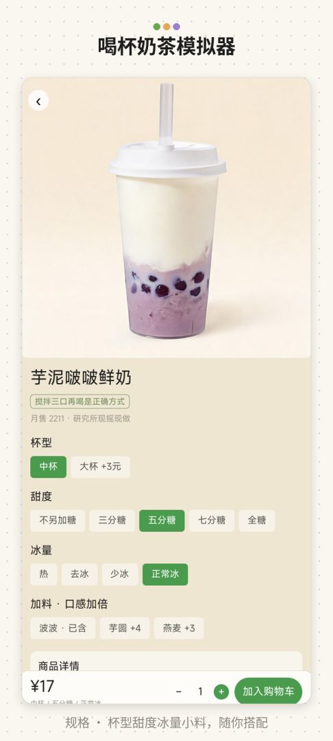 喝杯奶茶模拟器游戏截图